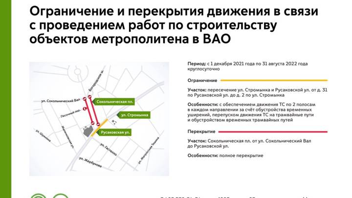 Движение транспорта по нескольким улицам ВАО ограничат из-за строительства метро