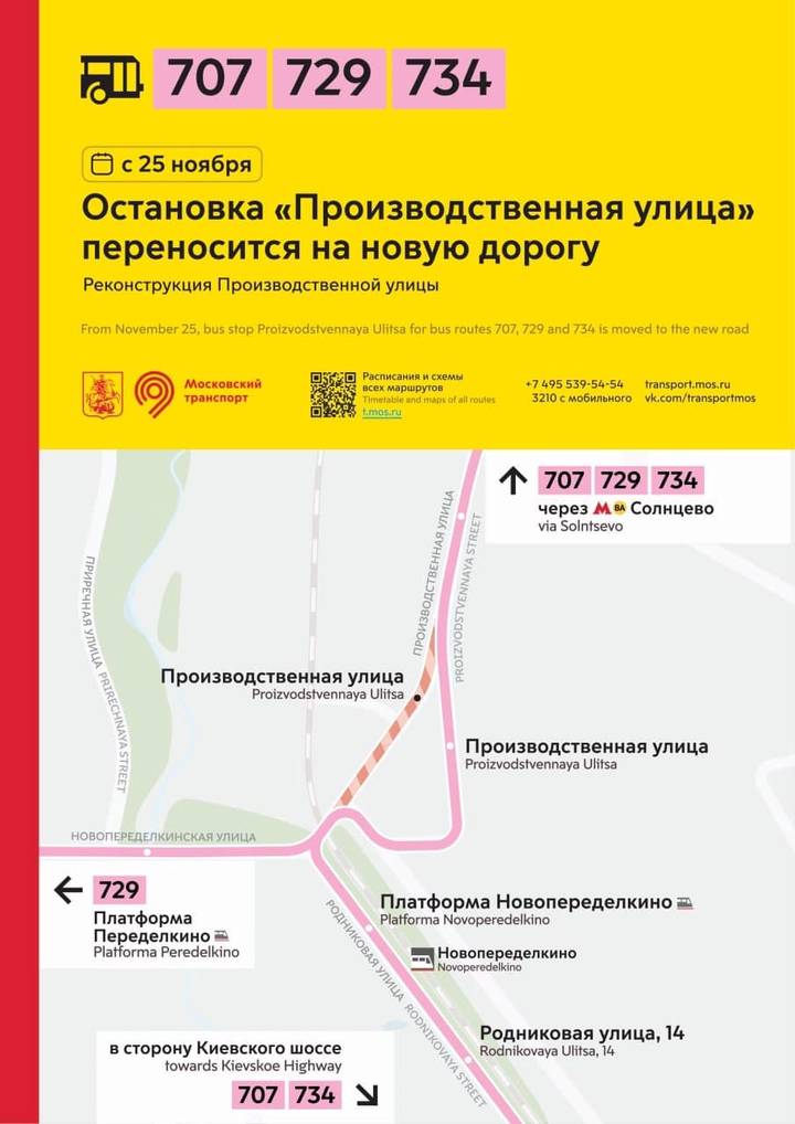 Остановку «Производственная улица» перенесли на новое место из-за ремонтных работ