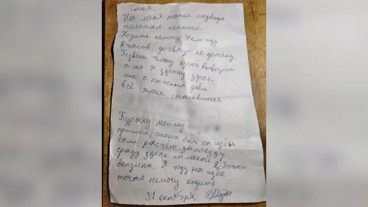 «Позвони Толяну, а то я сдохну»: мужчина выжил в схватке с медведем благодаря записке