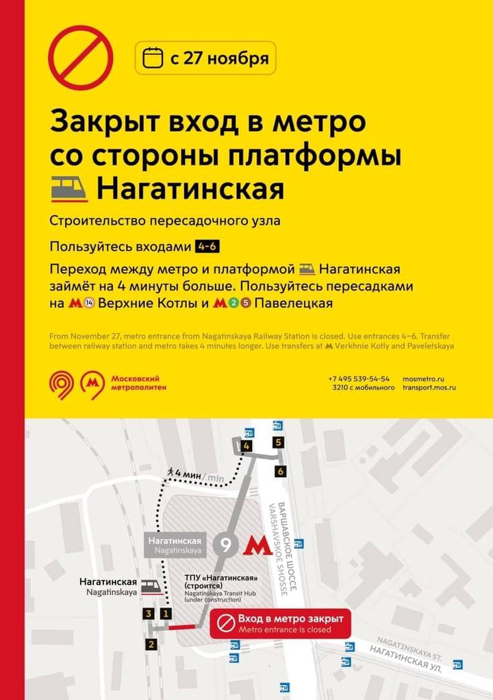 Москвичей предупредили о закрытии южного вестибюля станции «Нагатинская»
