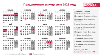 Праздничные выходные в 2022 году