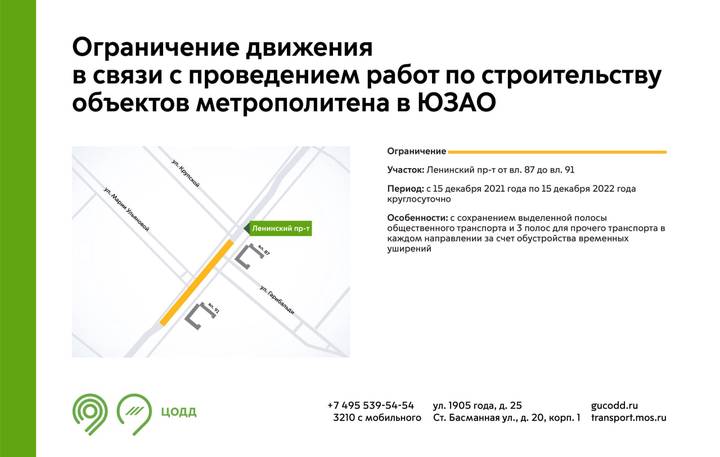 Движение транспорта по Ленинскому проспекту в Москве ограничат с 15 декабря