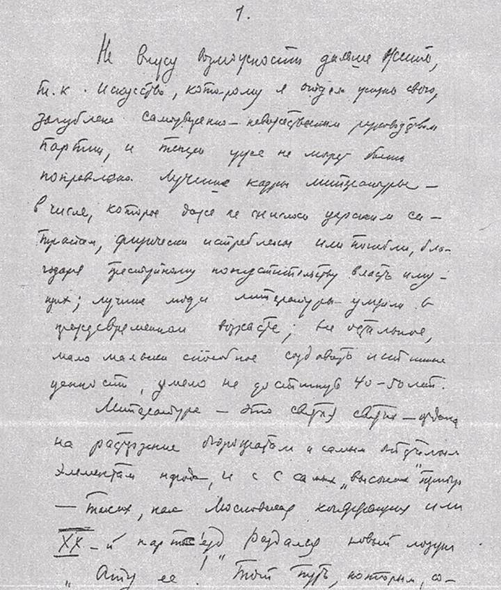 Предсмертное письмо Фадеева