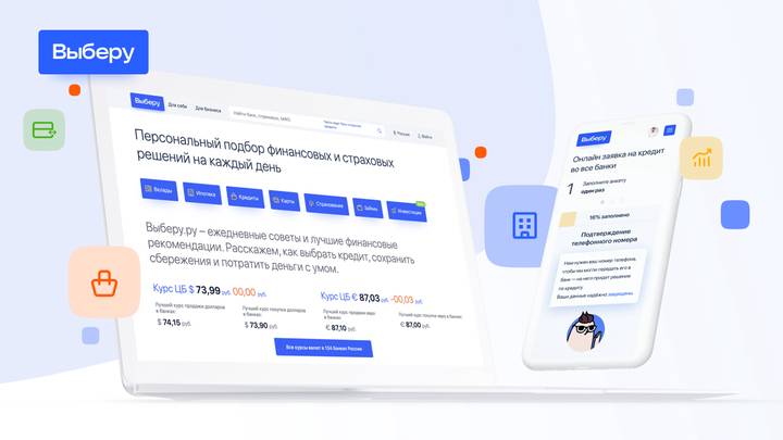 Как сравнить, выбрать и получить самый выгодный банковский продукт не выходя из дома