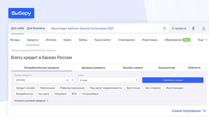 Все кредиты в банках Москвы можно увидеть меньше чем за 10 секунд