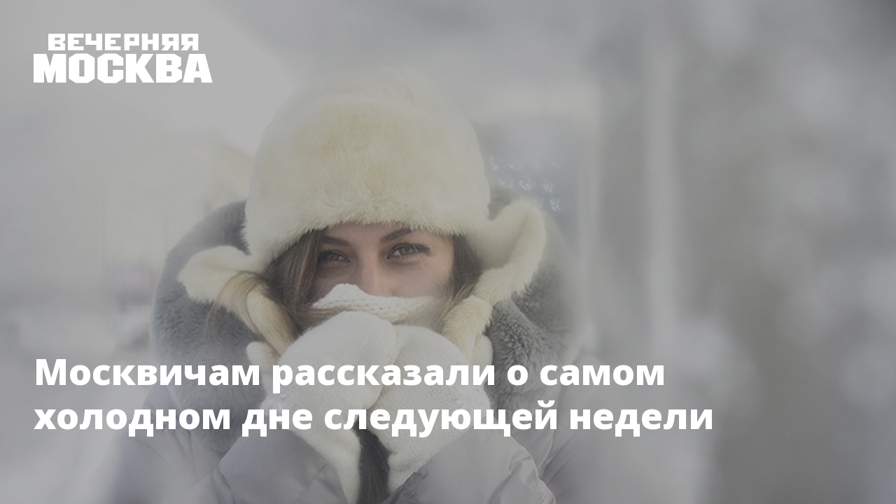 Как всегда быть холодным