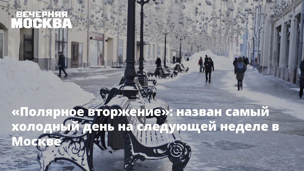 Три холодных дня