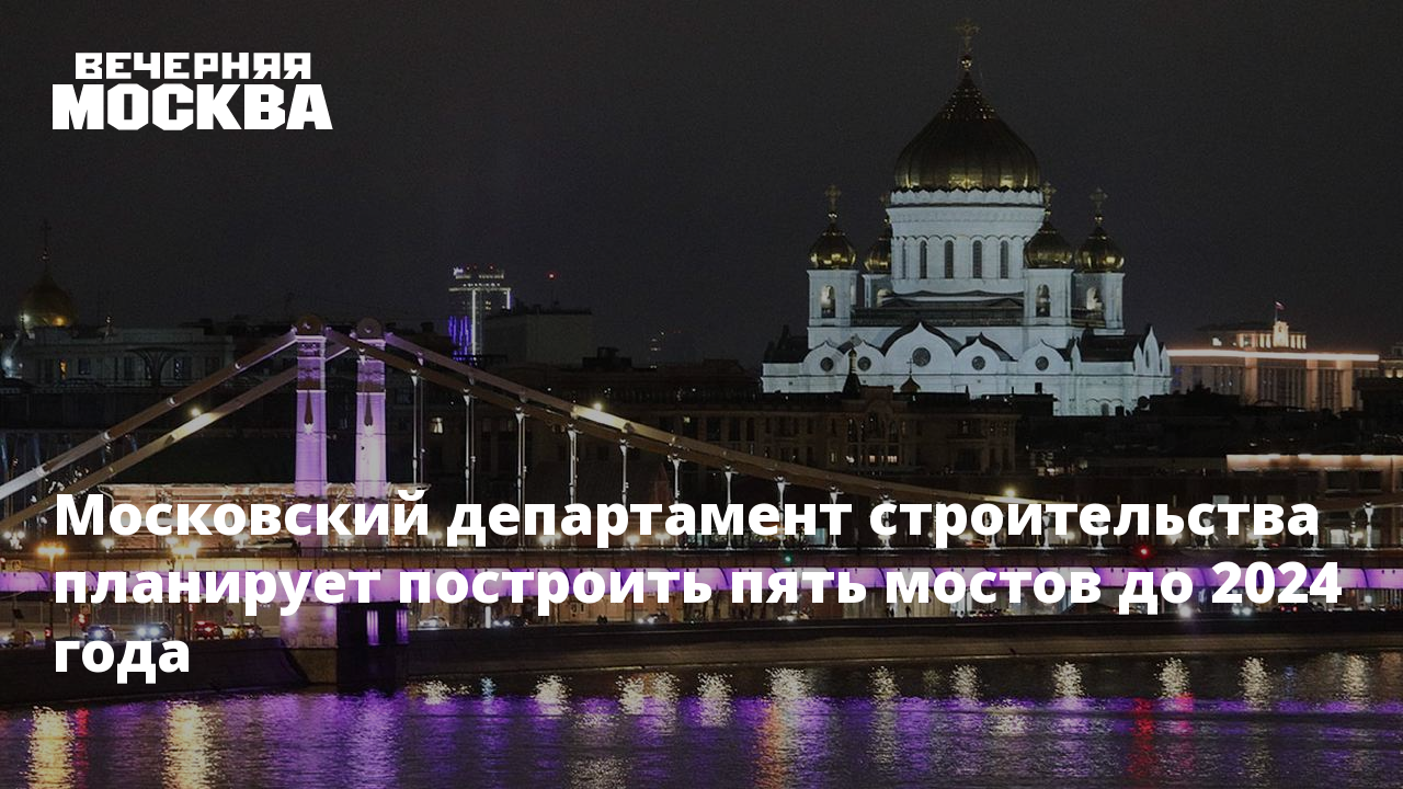 Купить флаг Департамента строительства г. Москвы за ✔ 90 руб.
