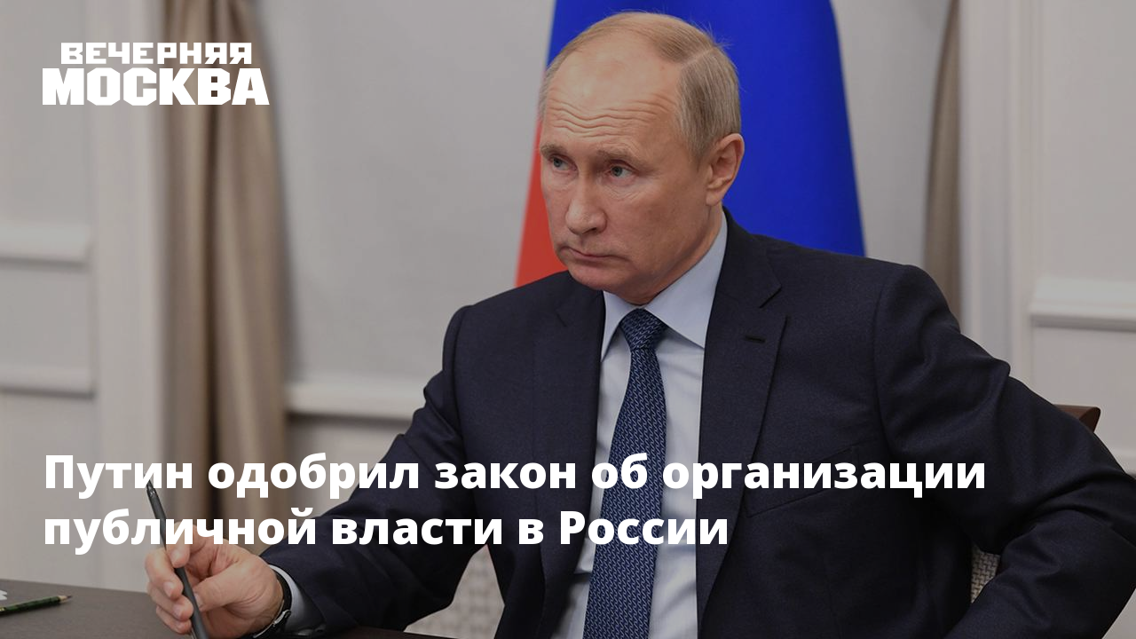 Фз о организации публичной власти