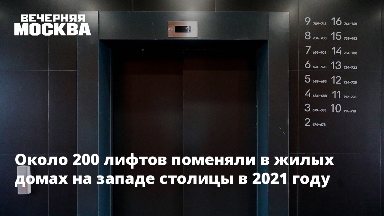 Сколько времени меняют лифт в доме. Сенсорная панель управления лифтом замена стекла.
