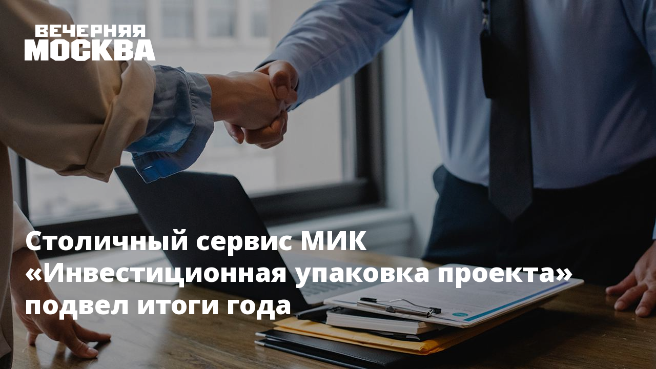 Упаковка инвестиционных проектов