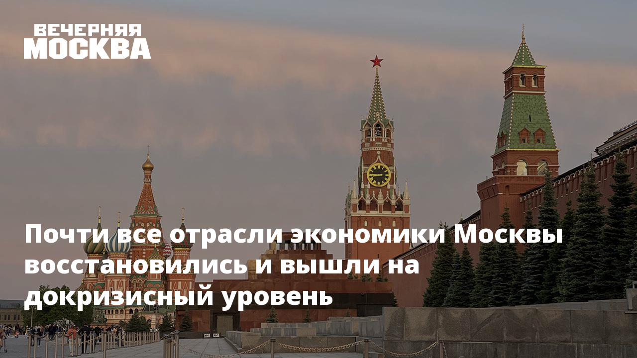 Про экономику москвы. Про экономику москвы. Москва экономический центр. Экономика москвы. Экономика москвы.