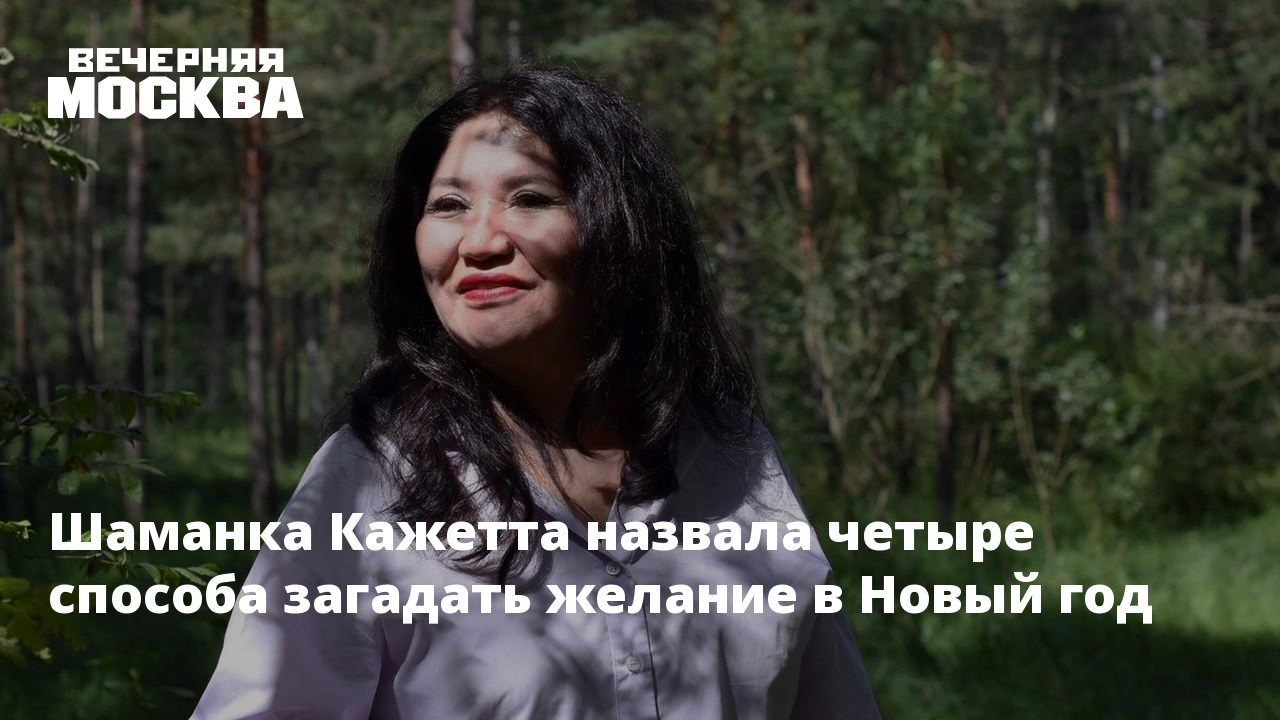 Кажетта битва экстрасенсов. Шаманка Кажетта помогла следствию. Шаманка Кажетта какая нация. Кажетта кричит. Кажетта ахметжанова предсказания