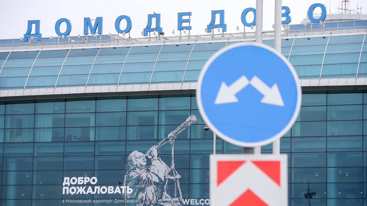 Аэропорт Домодедово временно не принимает и не отправляет рейсы