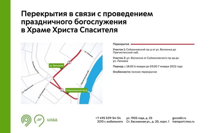 Транспортное движение ограничат на нескольких улицах Москвы в ночь на 7 января