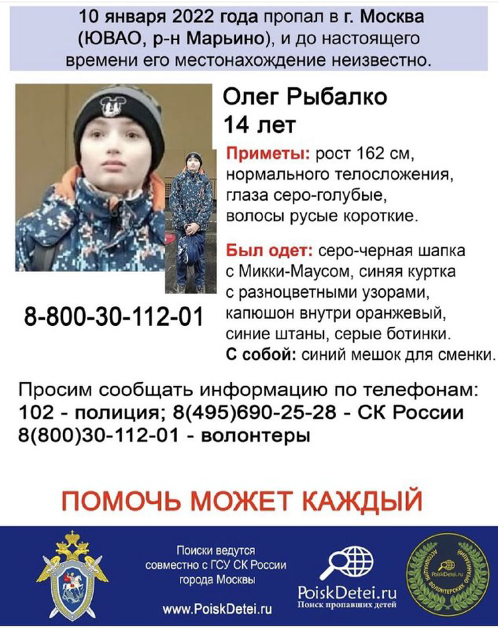 Пропал без вести 14-летний подросток в районе Марьино