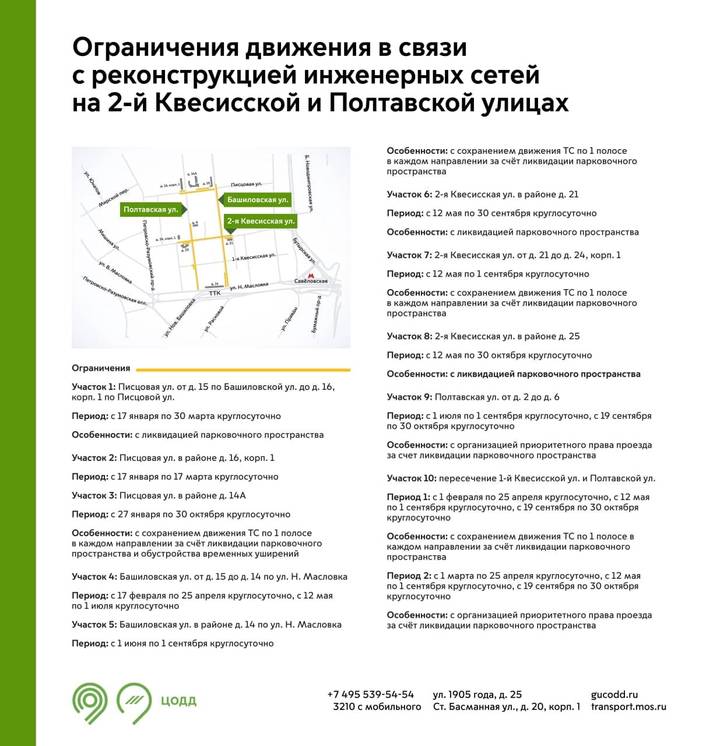 Схема движения транспорта временно изменится в Савеловском районе Москвы