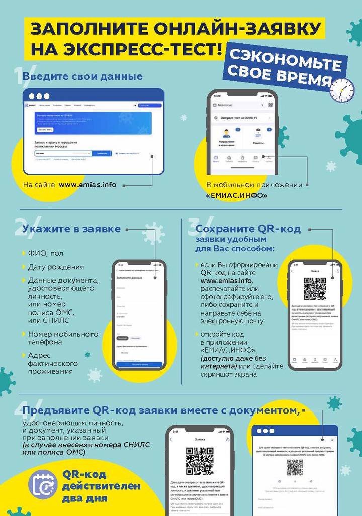 Онлайн-заявку на экспресс-тест на коронавирус можно оформить в столице