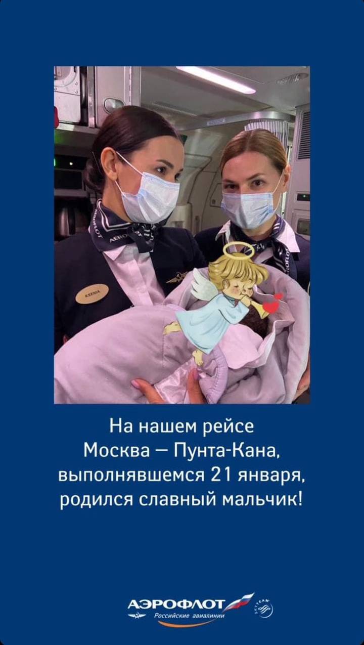 Ребенок родился на борту самолета, летящего из Москвы в Доминикану