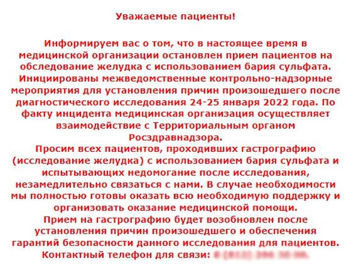 Ядовитый барий: почему погибли пациенты консультативно-диагностического центра в Санкт-Петербурге