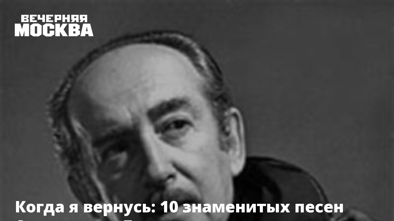 Когда я вернусь: 10 знаменитых песен Александра Галича