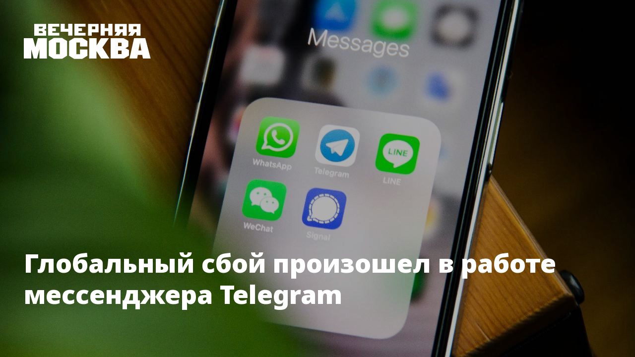 Телеграм сбой сегодня 2023. Телеграм Бразилия. Telegram Бразилия.