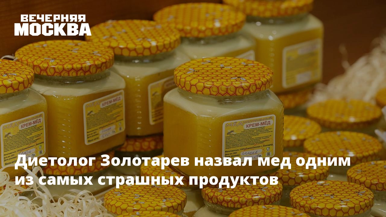 Лечение медом как называется. 1 Мед. Опасный мед. Заменитель меда как называется. Как называется зерно которая с медом.
