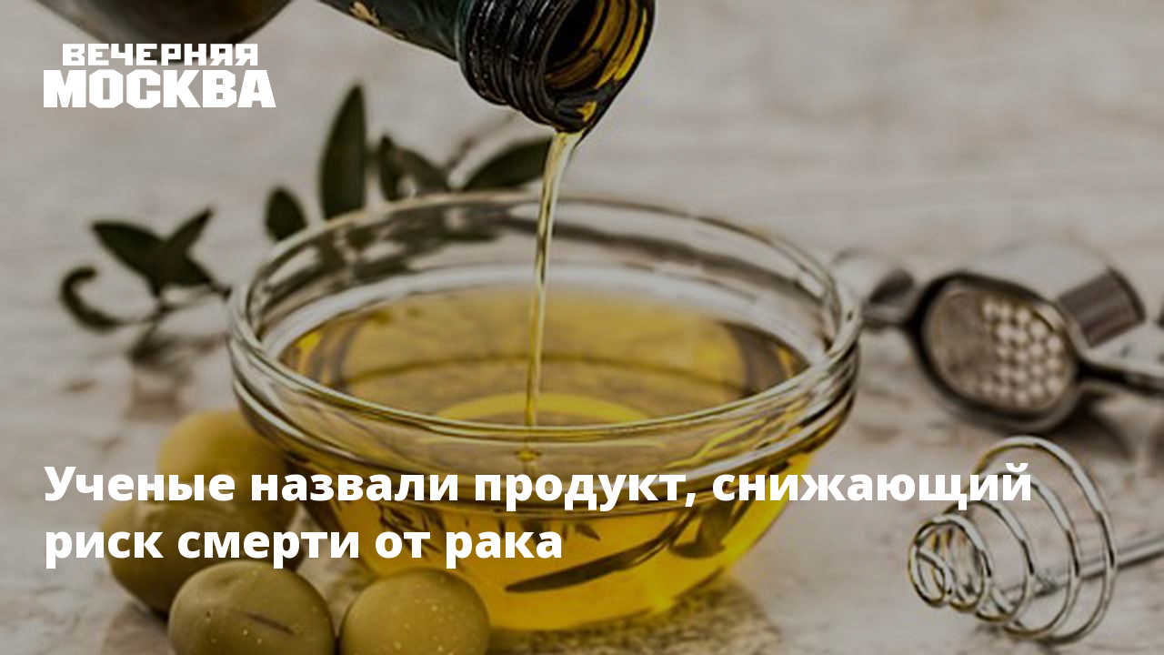 Ученые назвали продукт