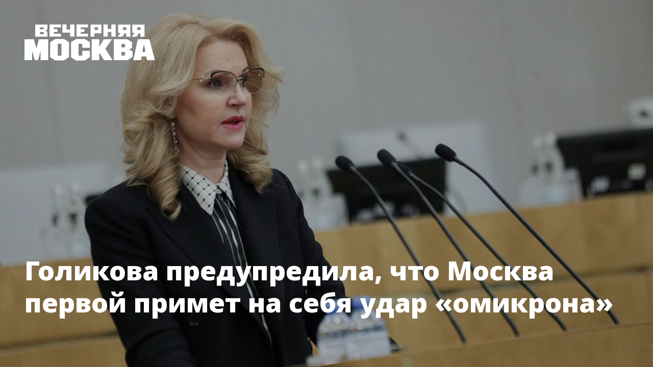 Татьяна голикова попала в дтп