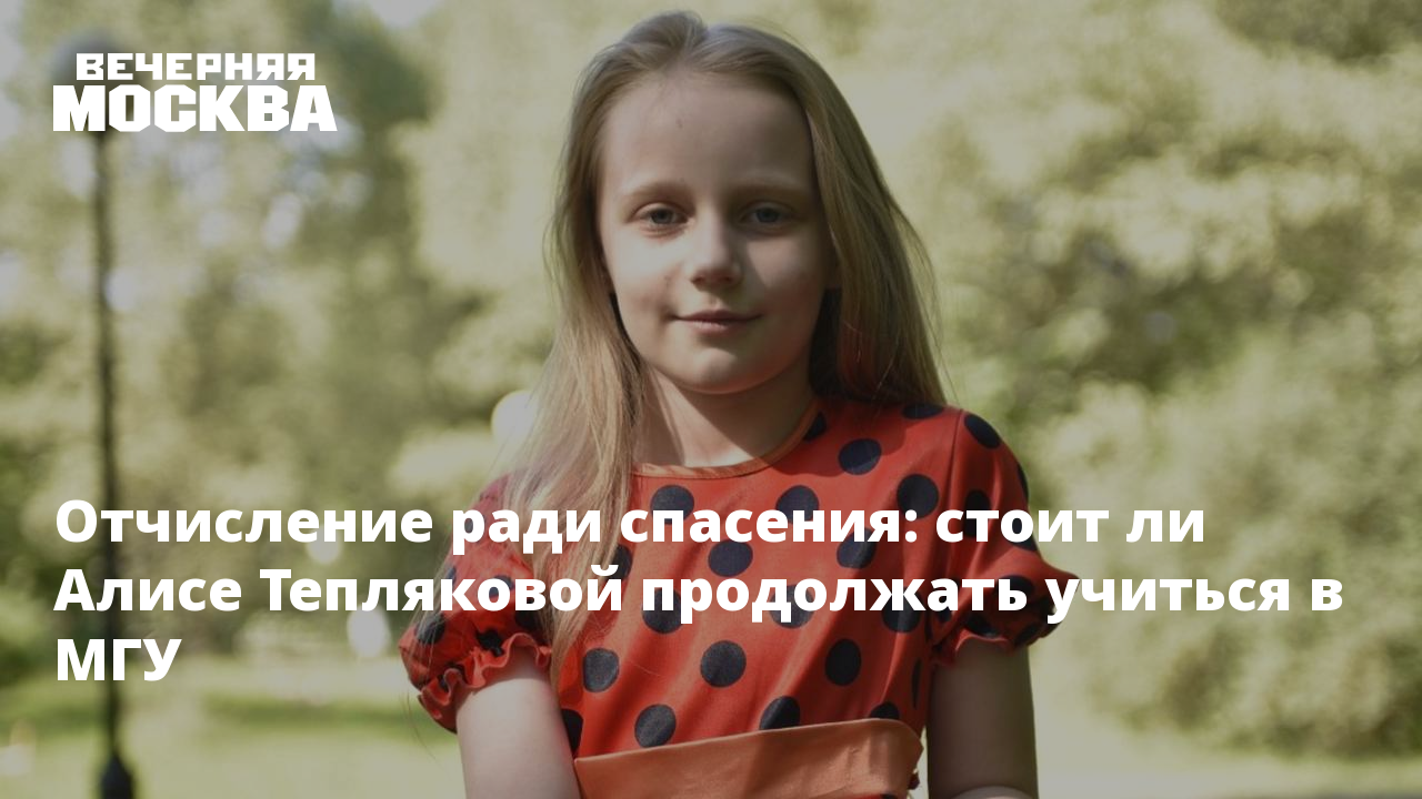 Теплякова отчислена