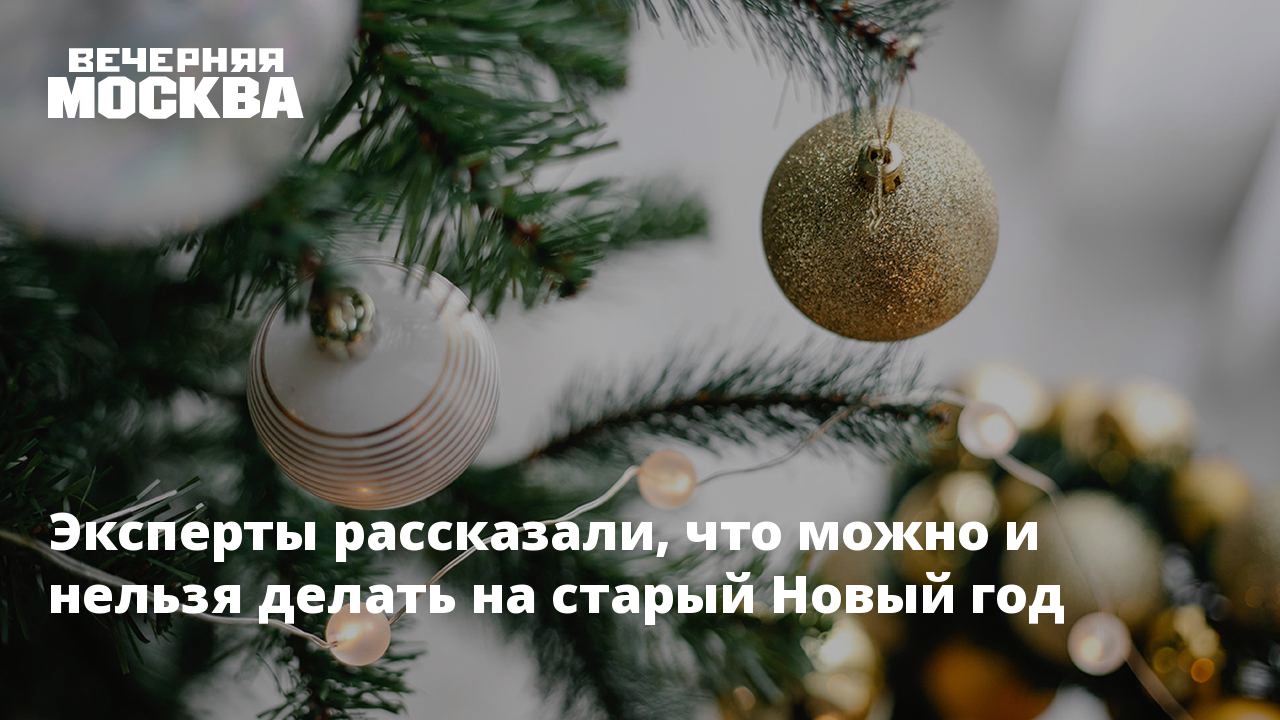 Как правильно провести 7 дней Рождества: что можно, а что нельзя - Российская газета