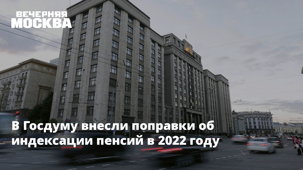 В думу внесены поправки