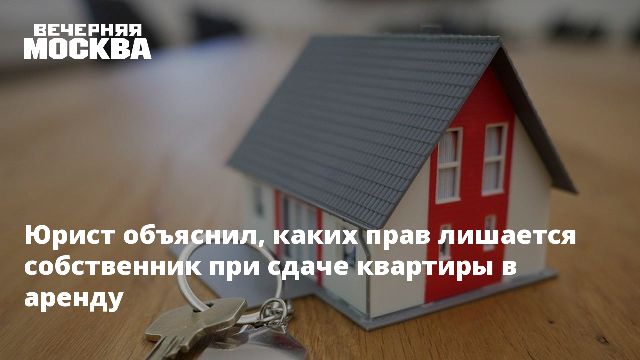 Могут ли лишить собственника квартиры