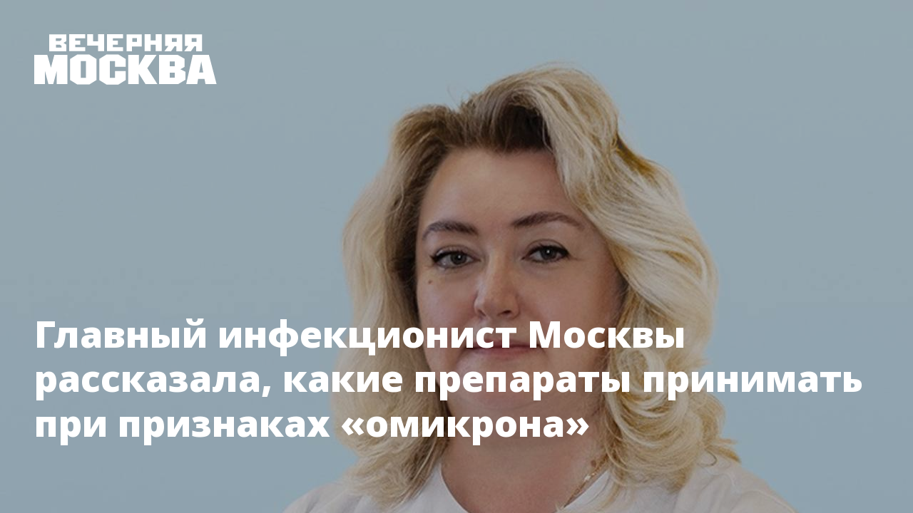 Главный инфекционист москвы светлана сметанина