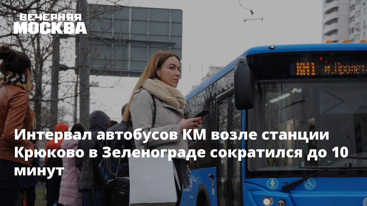 Интервал автобусов это. Интервал автобусов это