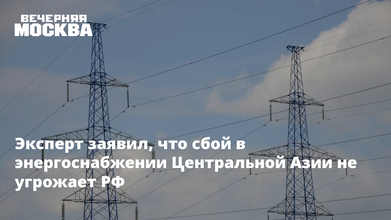 Центр энергоснабжения. Перебои в электроснабжении. Сбой в энергосистеме. Энергосистема центральной Азии. Центральное электроснабжение