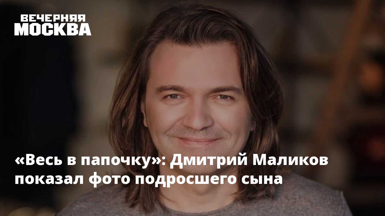 Маликов все вернется. Дмитрий Маликов Император твиттера. Марк Маликов. Диме Маликову 52 Почувствуй себя старым. Маликов стал крестным.