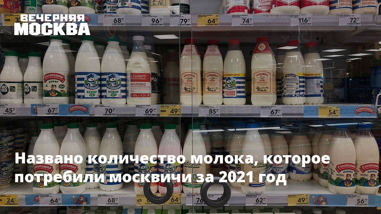 Денежное молоко. Молочка в магазине. Сколько стоит молоко. Российские молочные продукты. Тема молочная продукция.