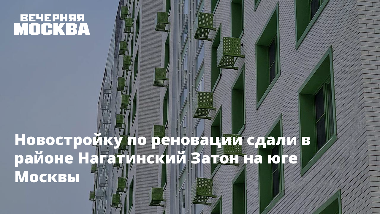 План реновации нагатинский затон