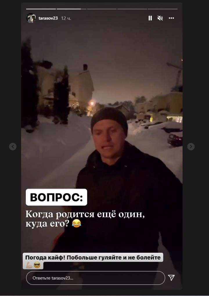 Футболист Тарасов намекнул на очередное пополнение в семье