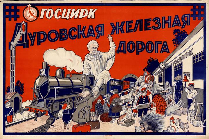 Плакат, рекламирующий «Дуровскую железную дорогу»
