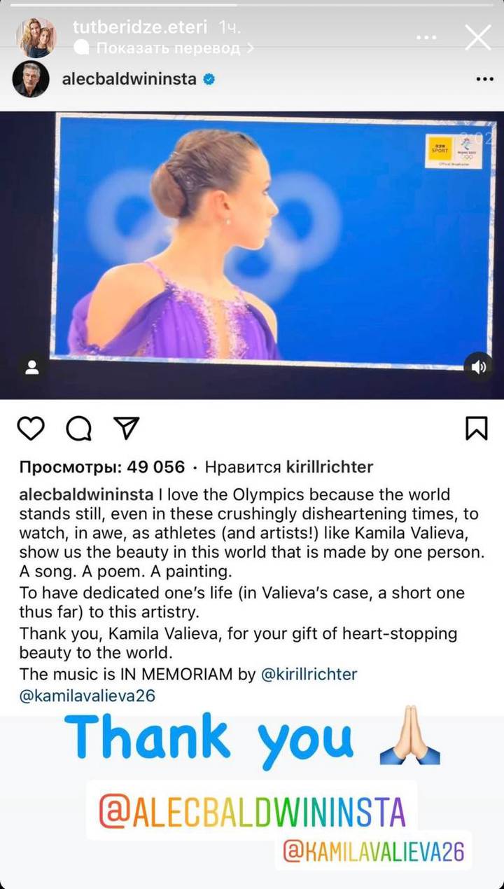 «Планета замирает»: Алек Болдуин восхитился прокатом Камилы Валиевой на Олимпиаде