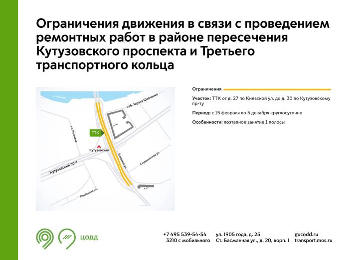 Движение возле станции метро «Кутузовская» временно изменится
