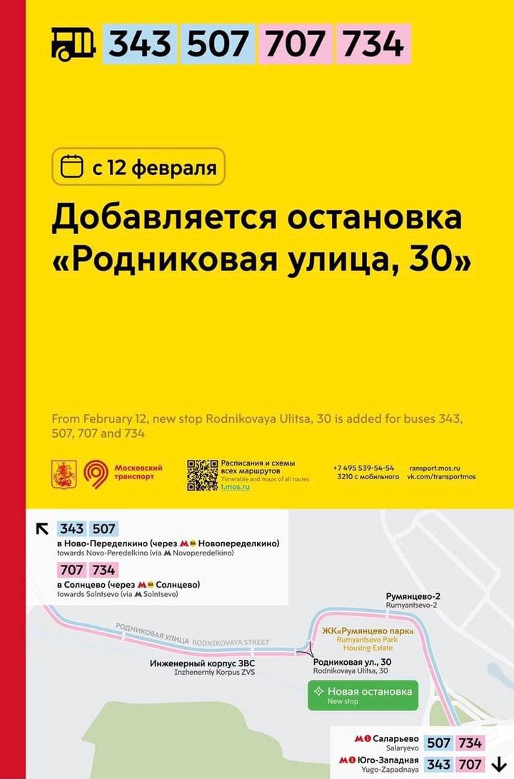 Три остановки на маршрутах автобусов добавят в Москве