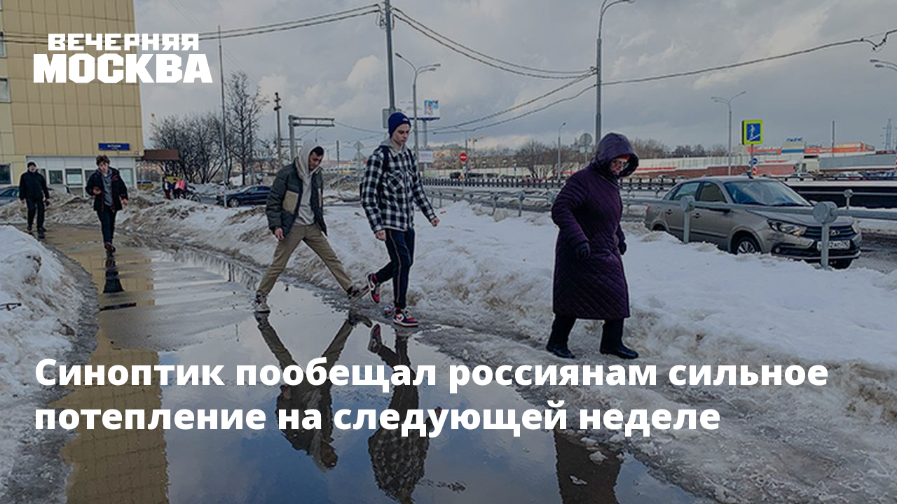 В москве потепление на следующей. Синоптики пообещали потепление в Москве на следующей неделе. Сил на всю неделю. Сил на новую неделю.