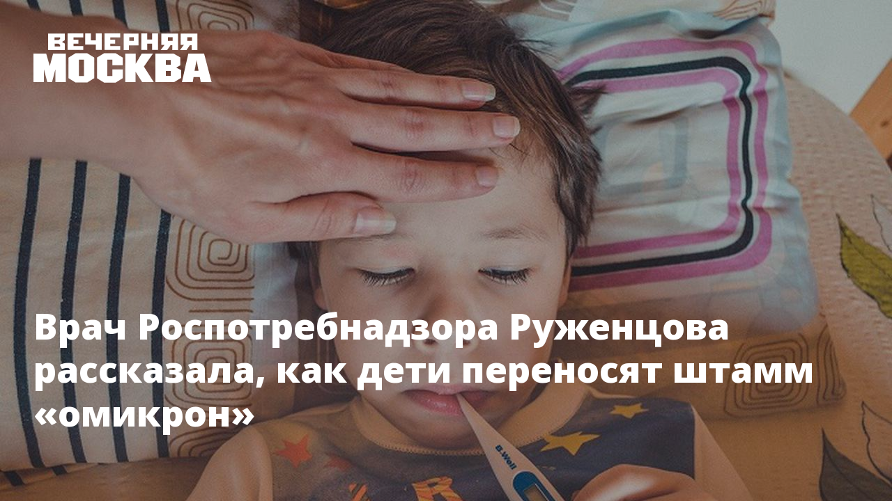 Названы опасные симптомы омикрона у детей. Опасные симптомы омикрона у детей. Ребёнок заболел коронавирусом. Омикрон симптомы. Признаки омикрона омикрон симптомы.