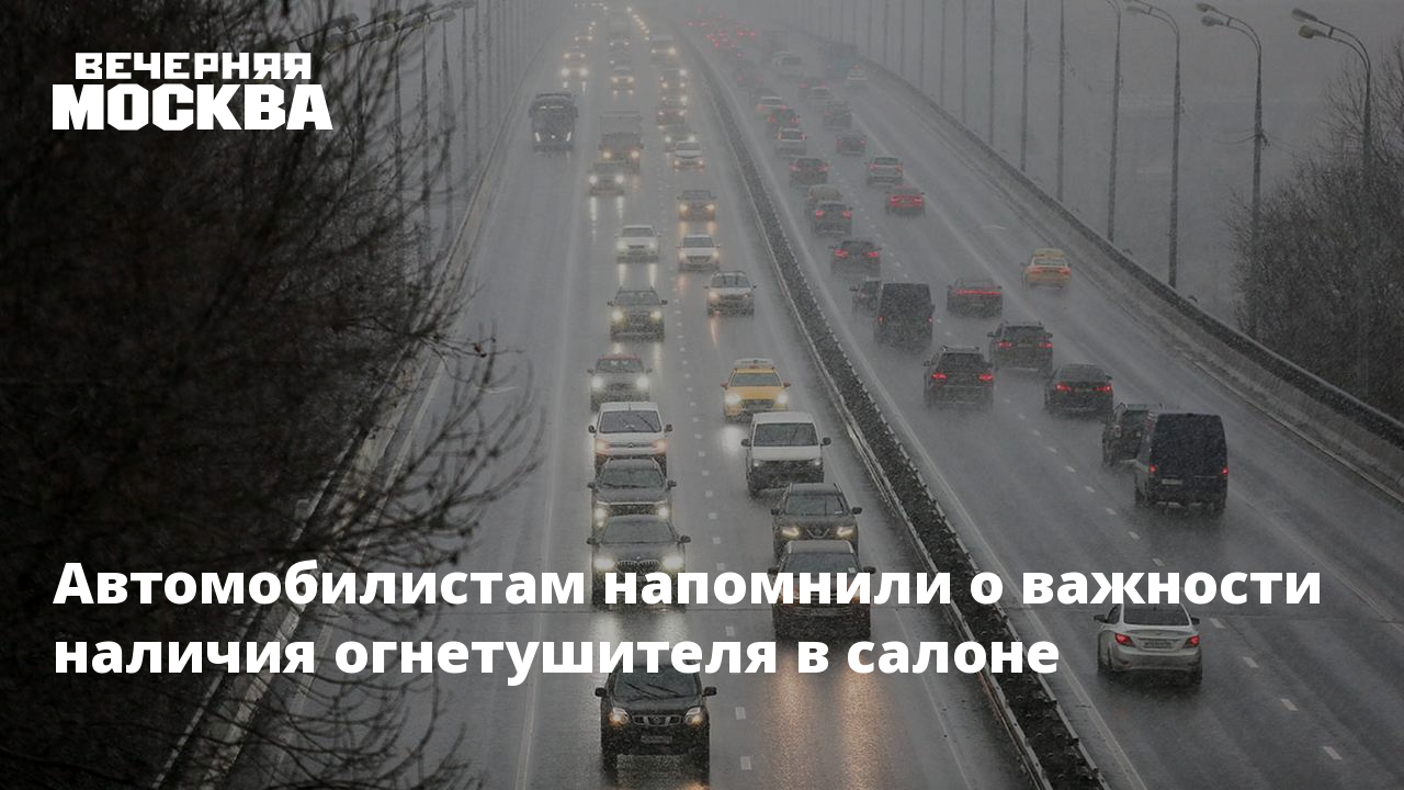 Автомобилистам напомнили о важности наличия огнетушителя в салоне