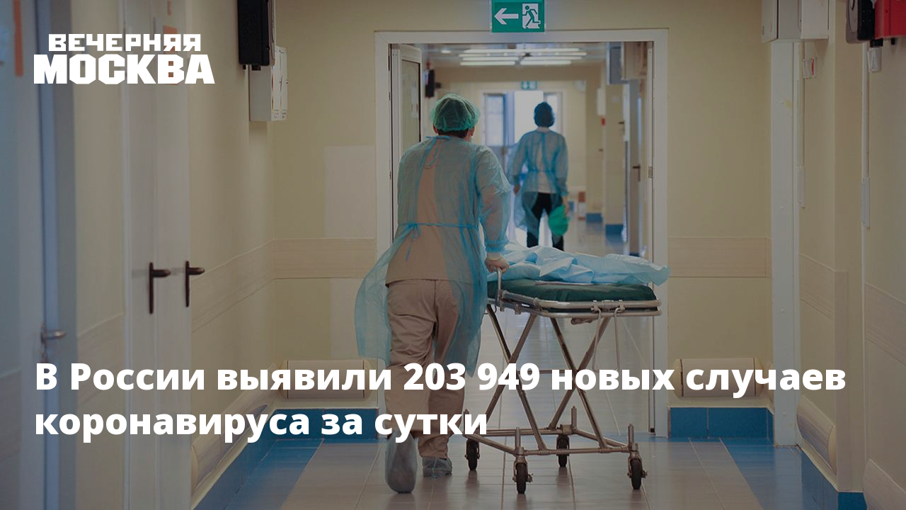 Россия случаи коронавируса за сутки