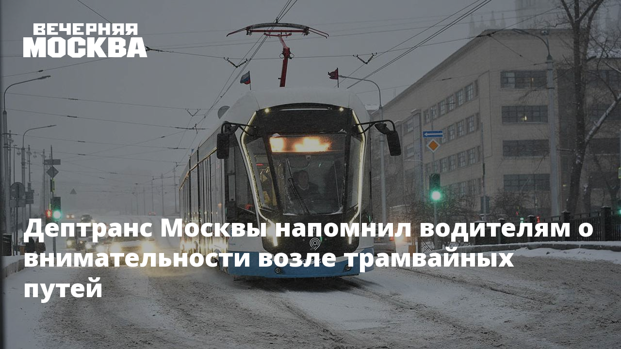 Московский напомнить