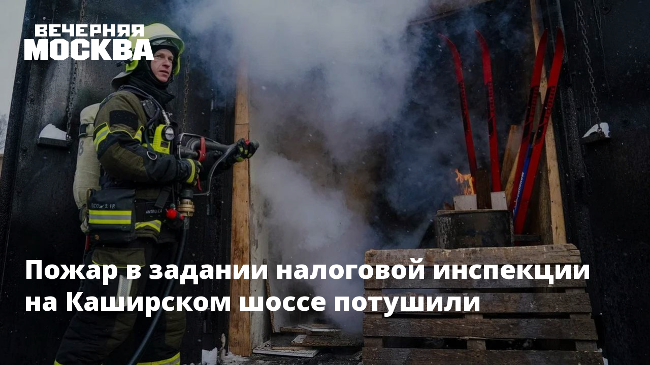 В даля говорится пожарный это. Пожар в налоговой. Пожар в серпе и молоте Владимирская область. Горела налоговая все помогали чем могли.